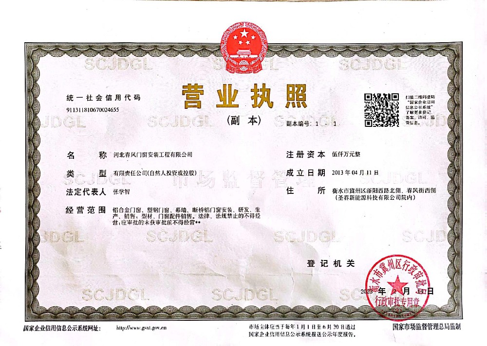 营业执照